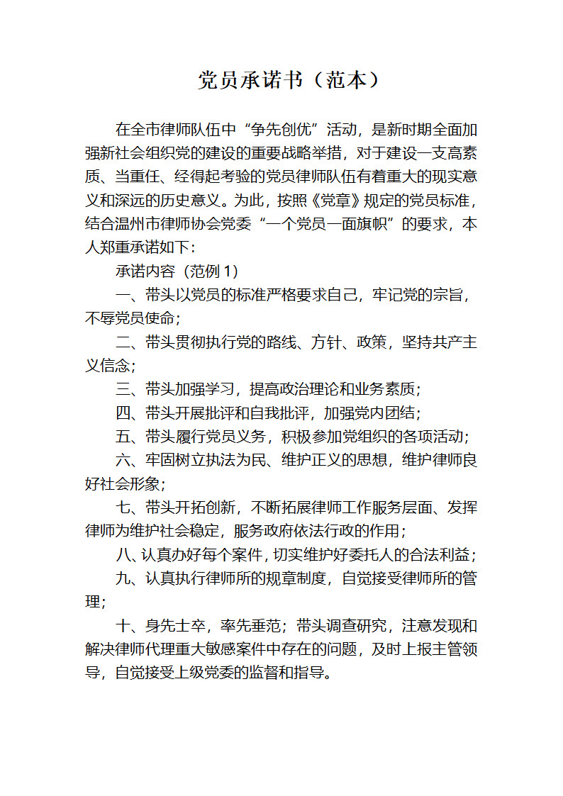 党员承诺书(范本)第1页