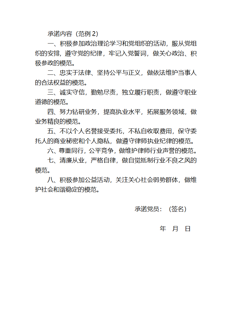 党员承诺书(范本)第2页