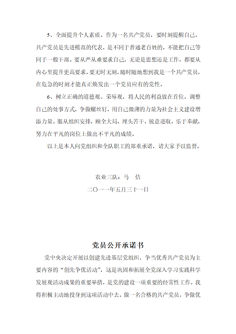 党员公开承诺书第4页