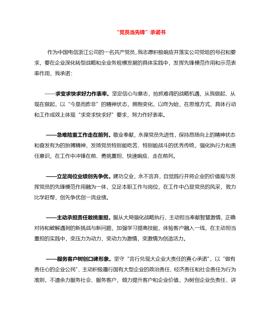 党员当先锋承诺书第1页