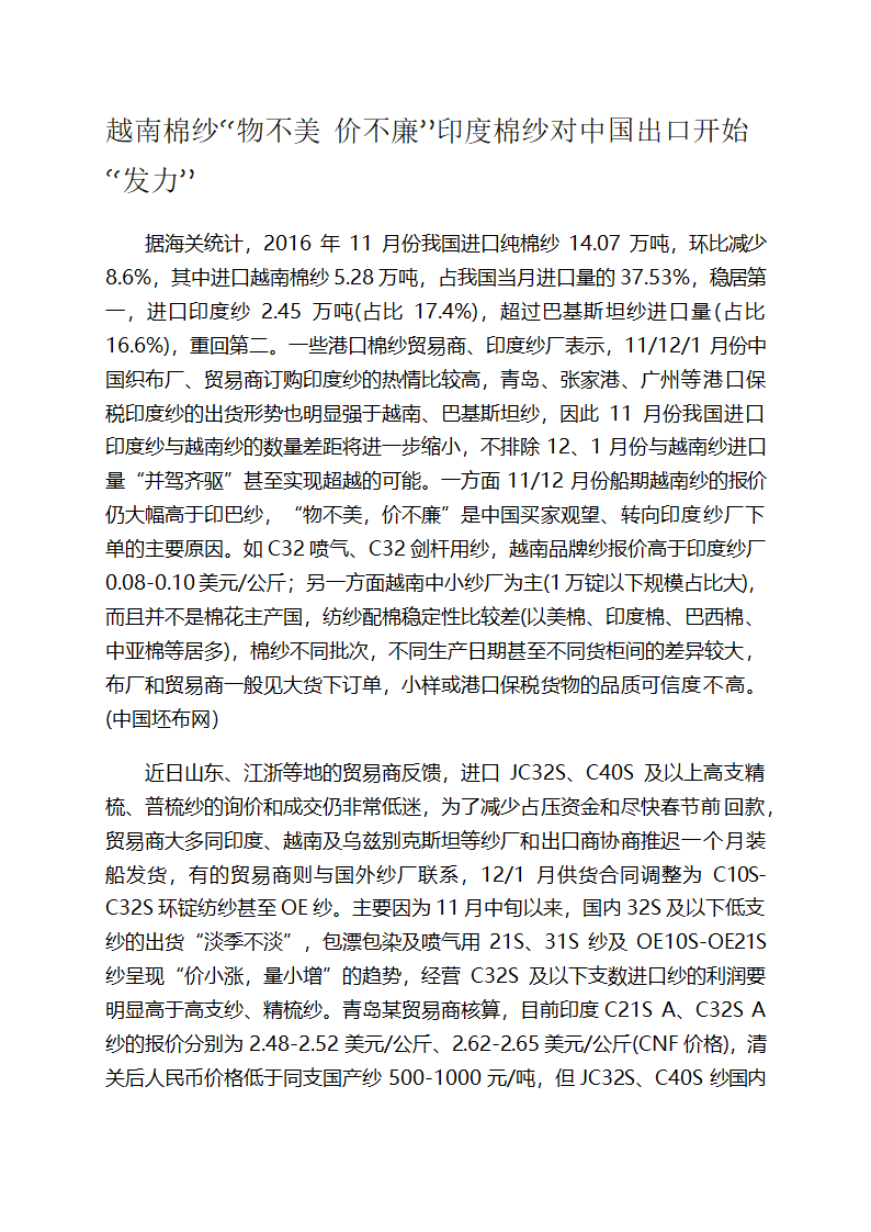 越南棉纱第1页