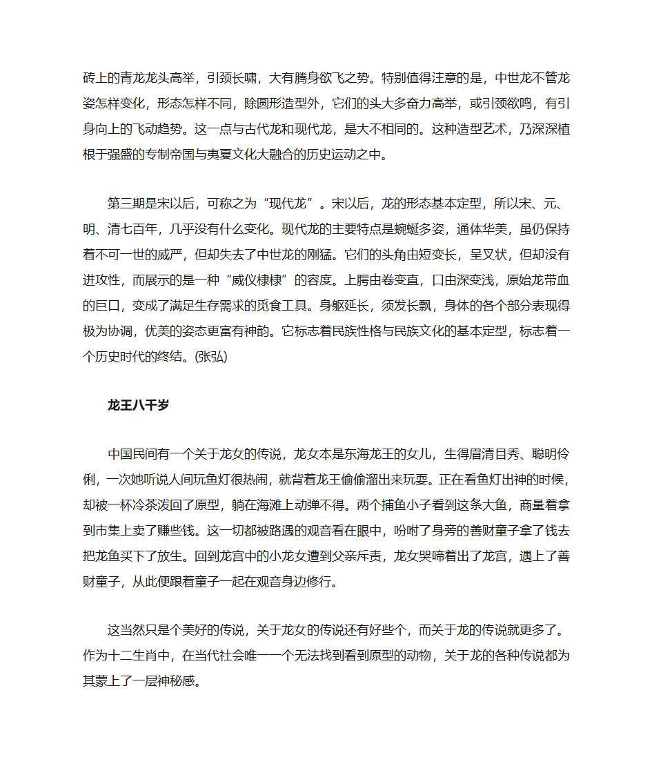 龙的演变第2页