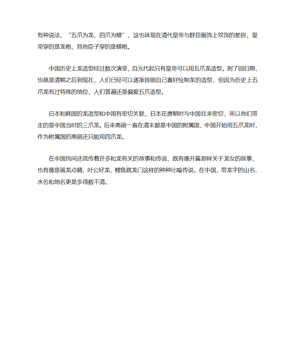 龙的演变第4页