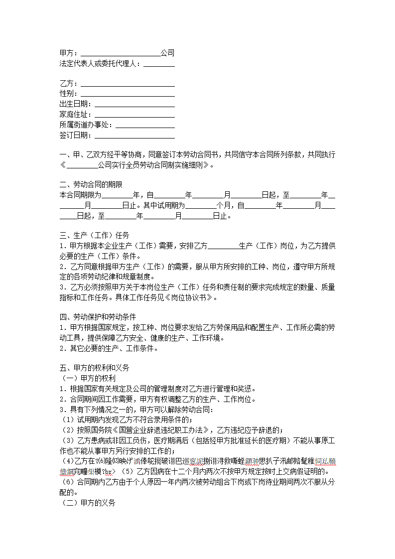 国营企业职工劳动协议合同书标准模板.doc第1页