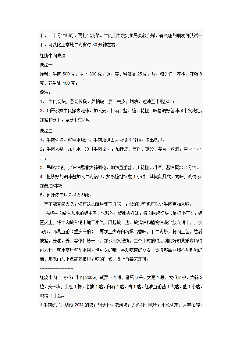 高压锅炖牛肉第5页