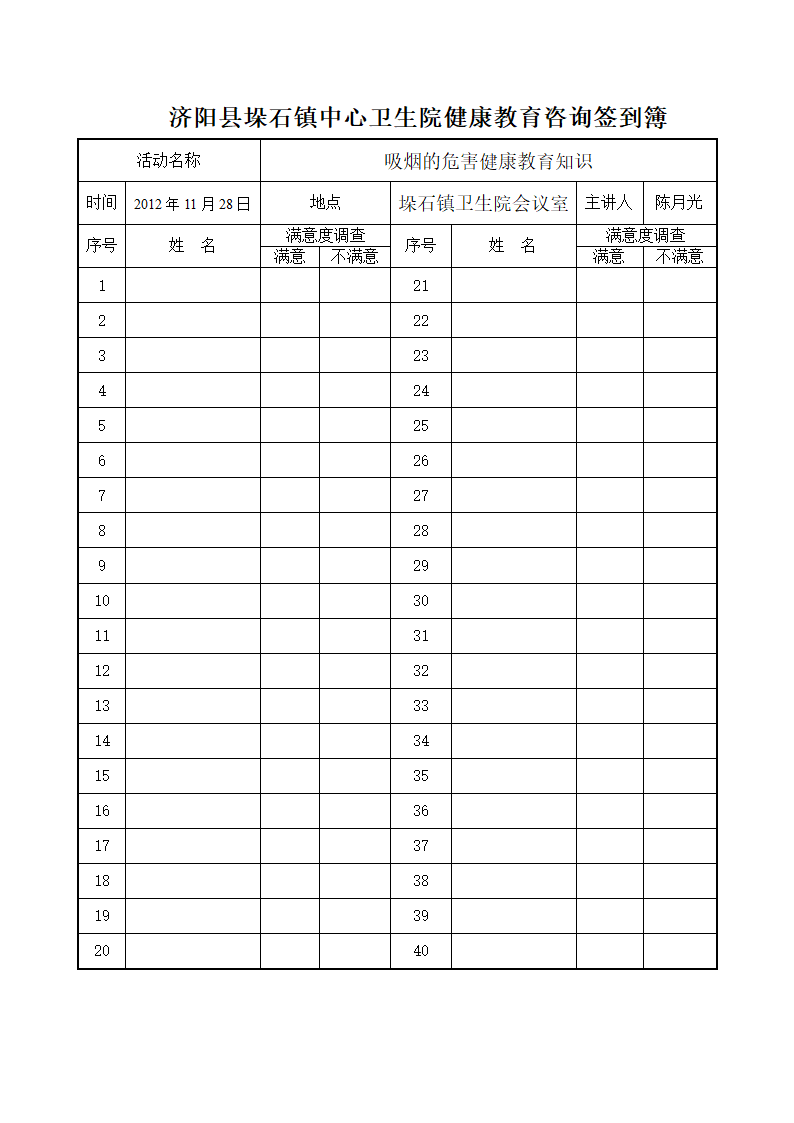 吸烟的危害讲座第4页