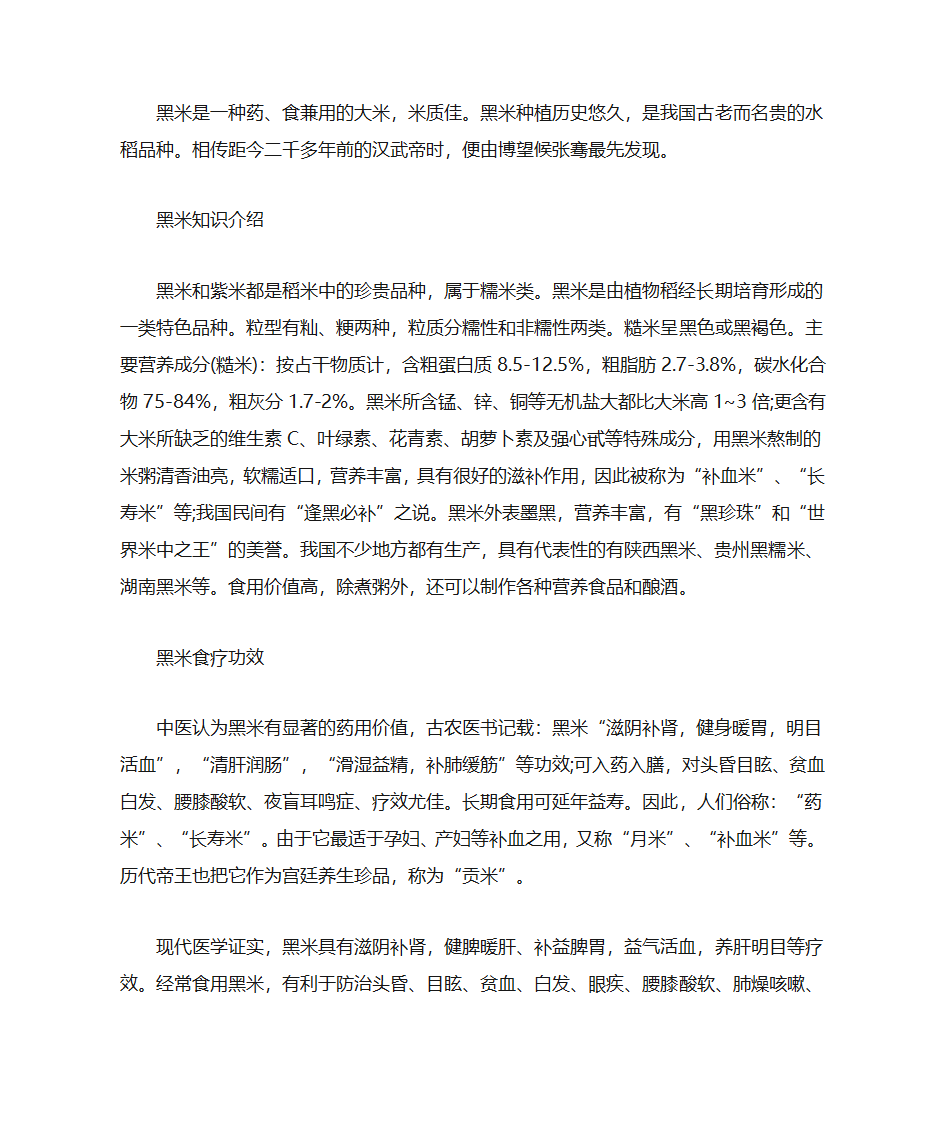 黑米的功效第1页