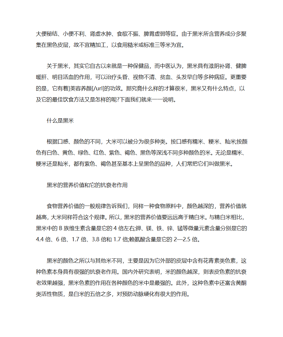 黑米的功效第2页