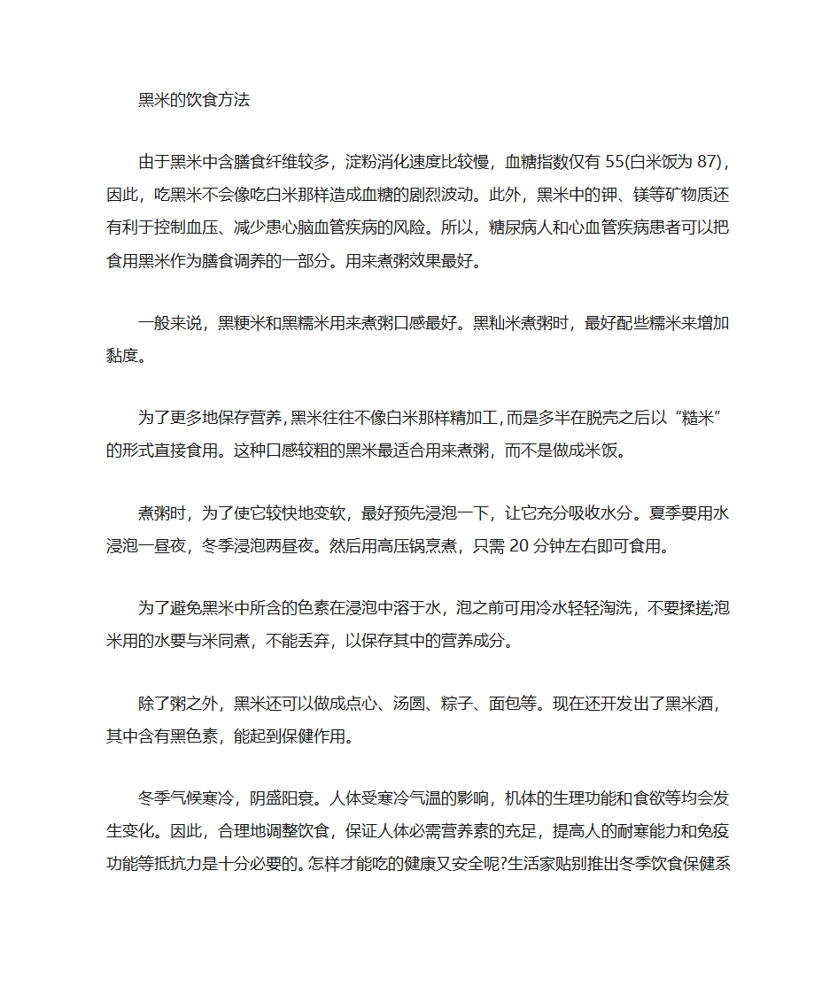 黑米的功效第3页