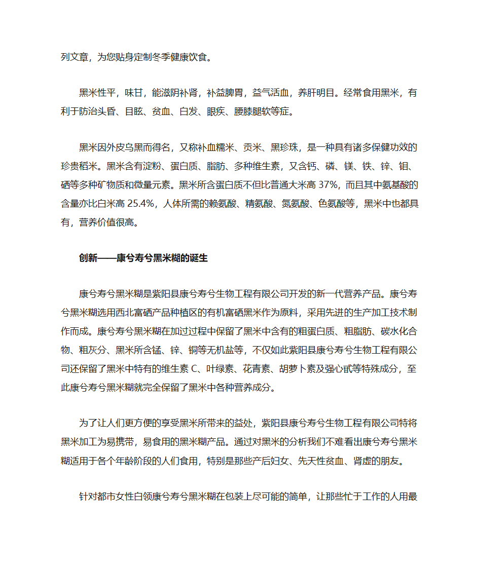 黑米的功效第4页