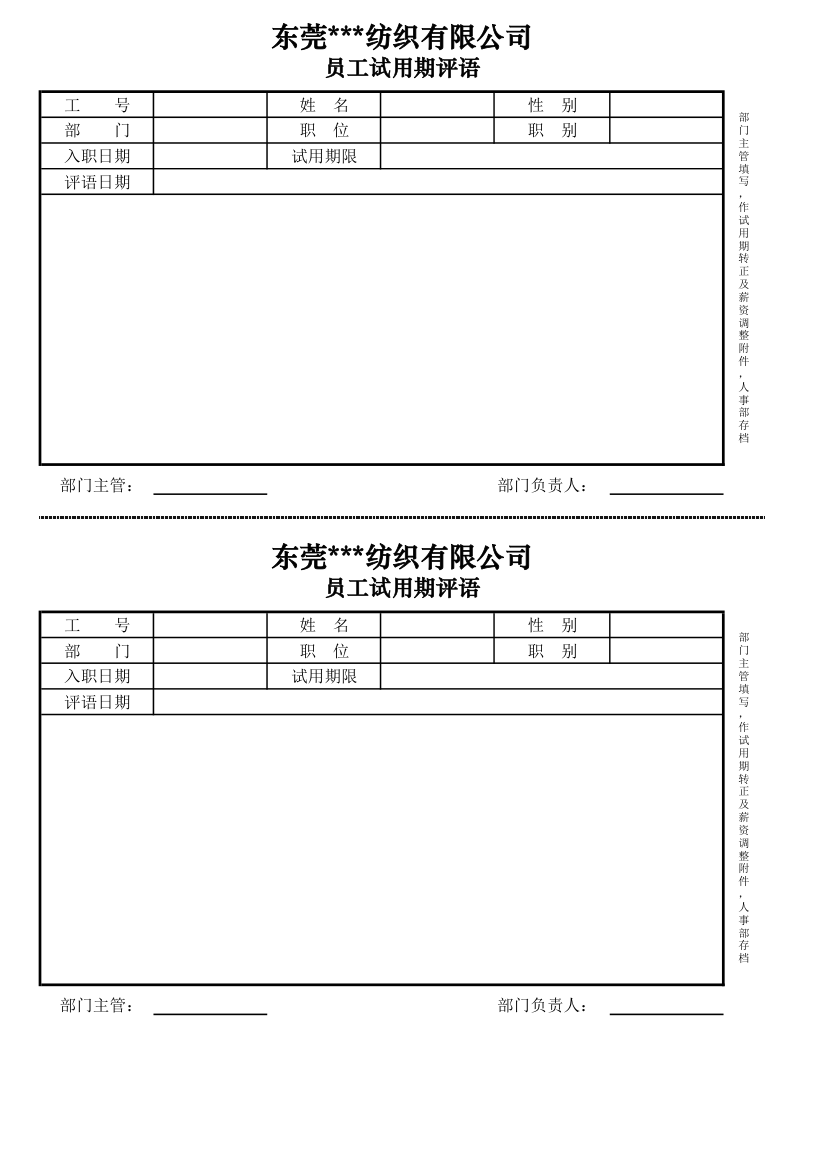 员工试用期评语