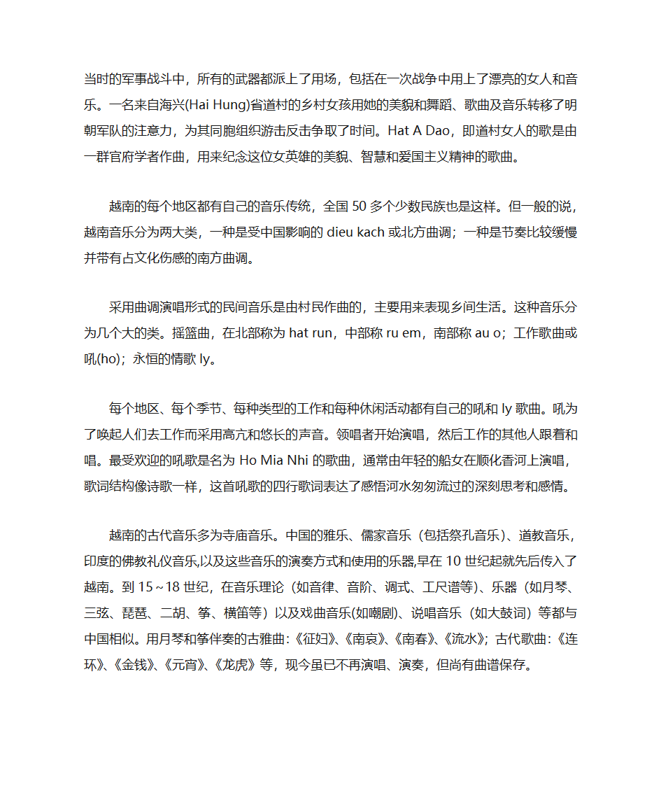 浅谈越南音乐文化第3页