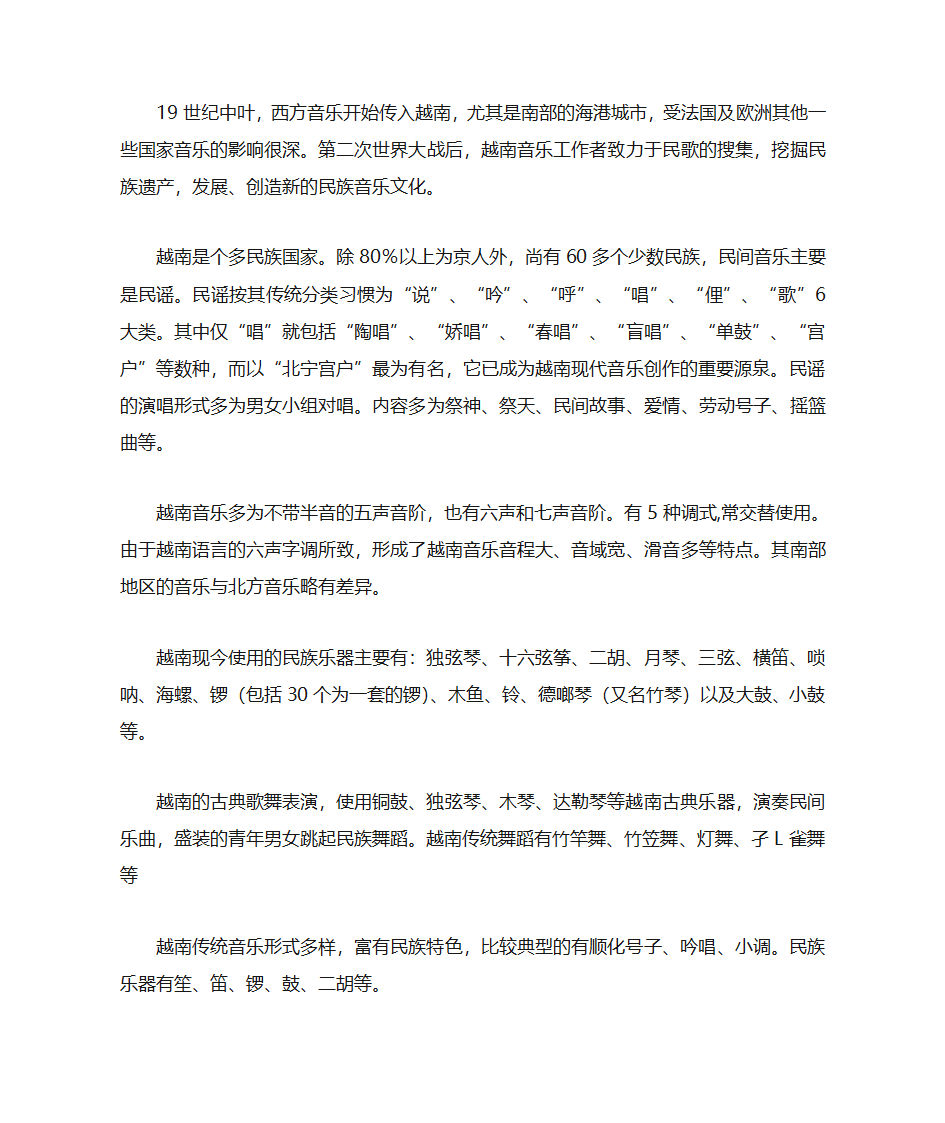 浅谈越南音乐文化第4页