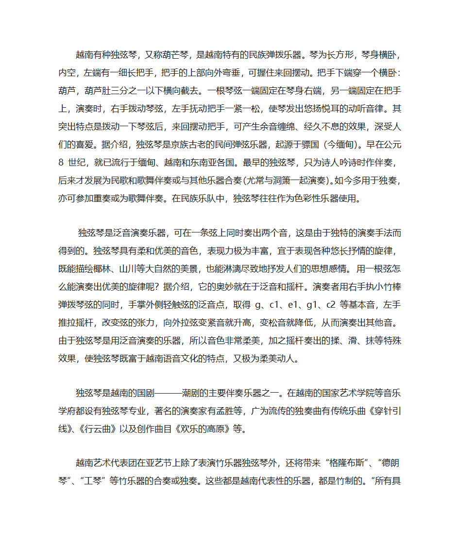 浅谈越南音乐文化第5页