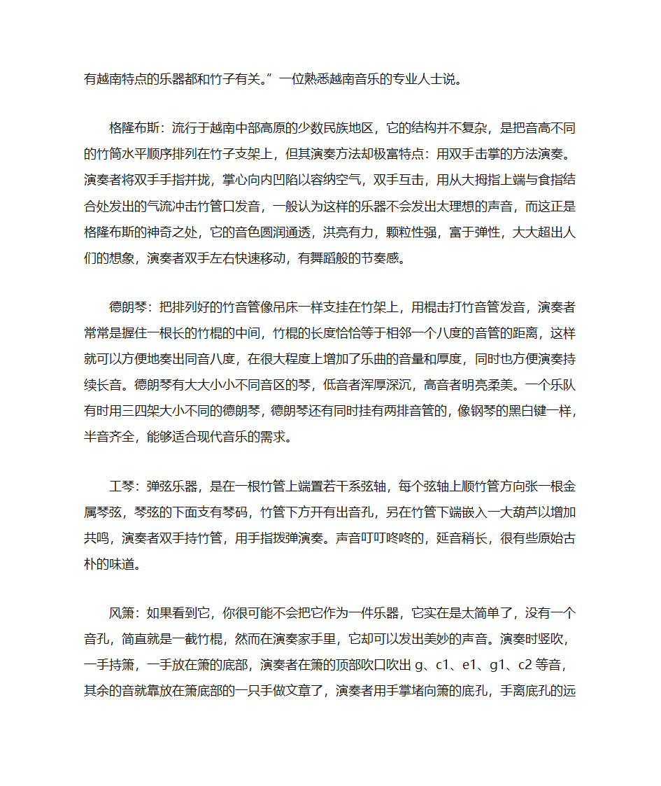 浅谈越南音乐文化第6页