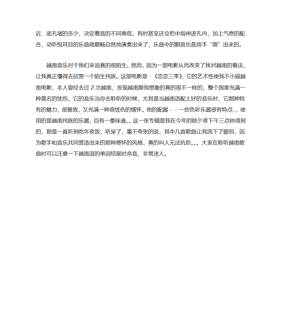 浅谈越南音乐文化第7页