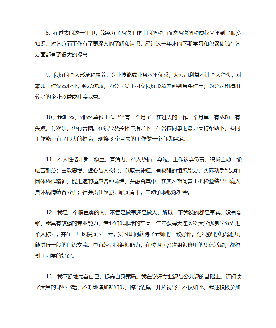 最佳员工奖评语第2页