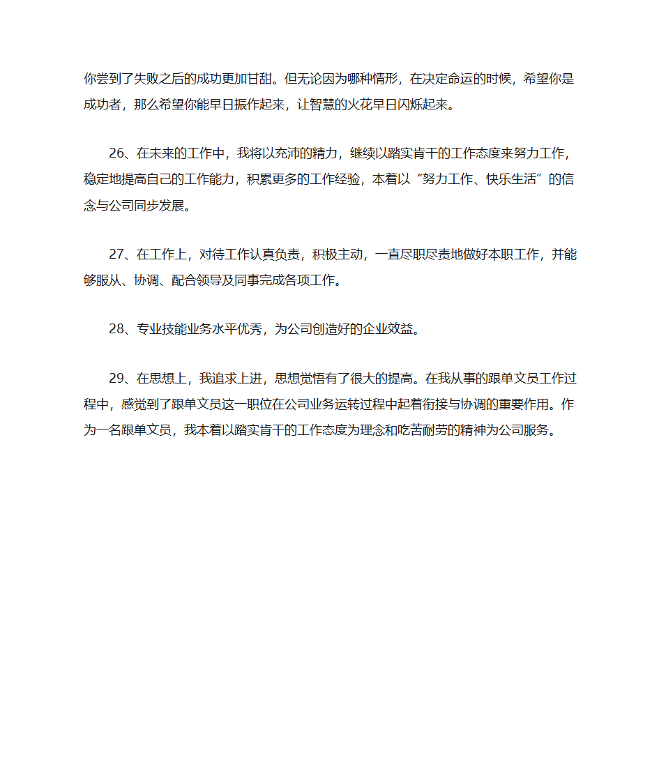 最佳员工奖评语第5页