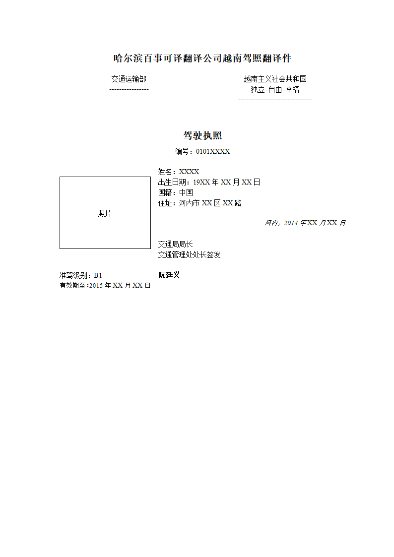 越南驾照翻译模板第1页