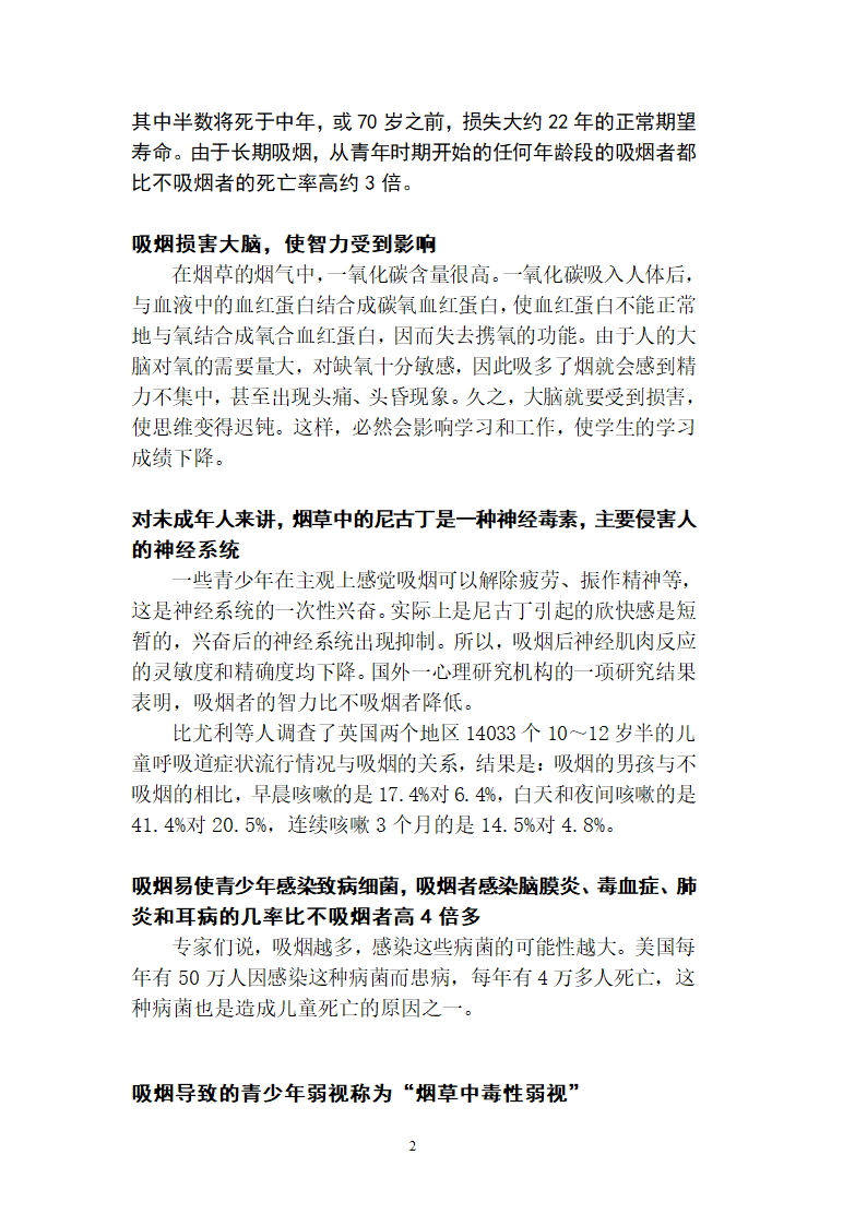 青少年吸烟的危害第2页