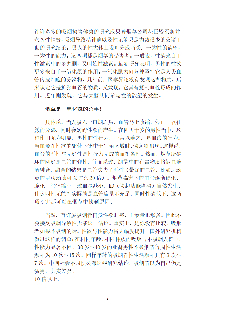 青少年吸烟的危害第4页