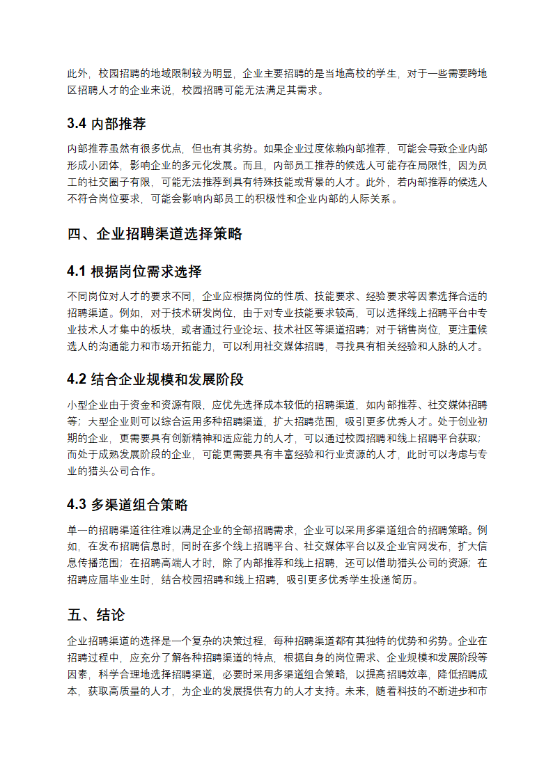 企业招聘渠道例举及优劣分析第3页