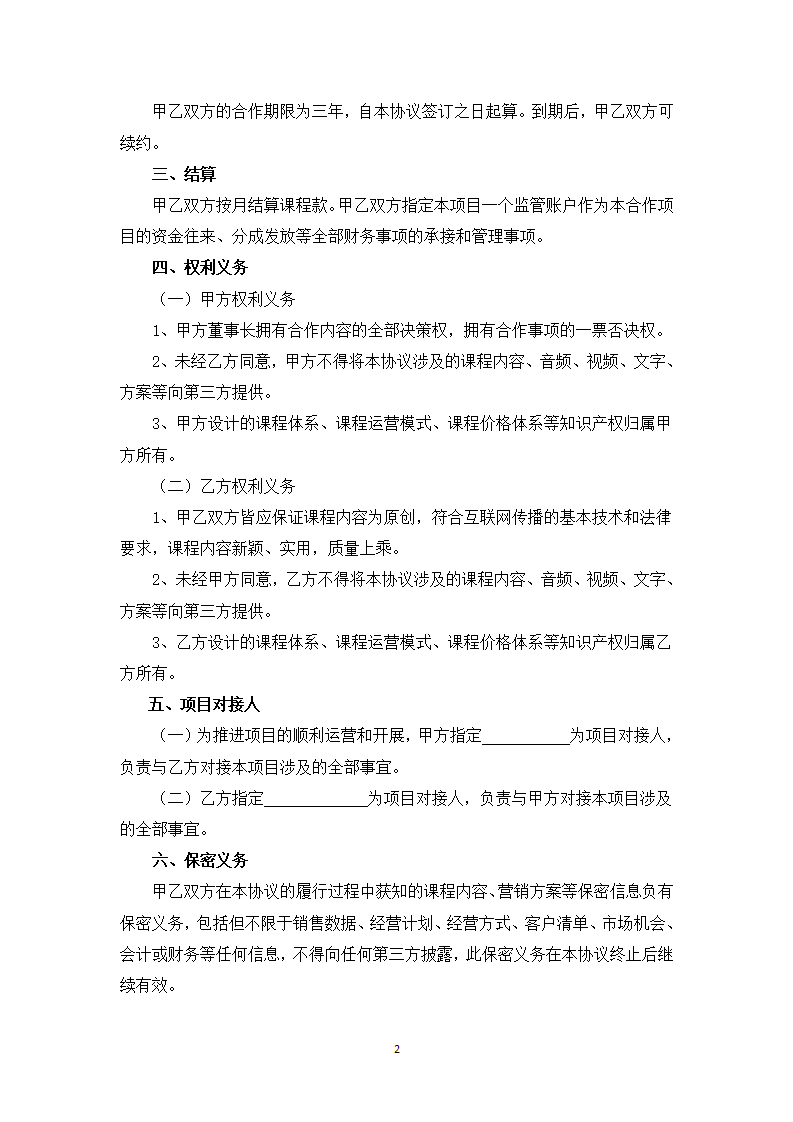 线上网课项目合作协议第2页