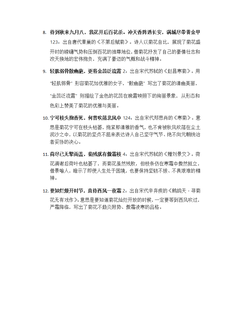 描写菊花的诗句第2页