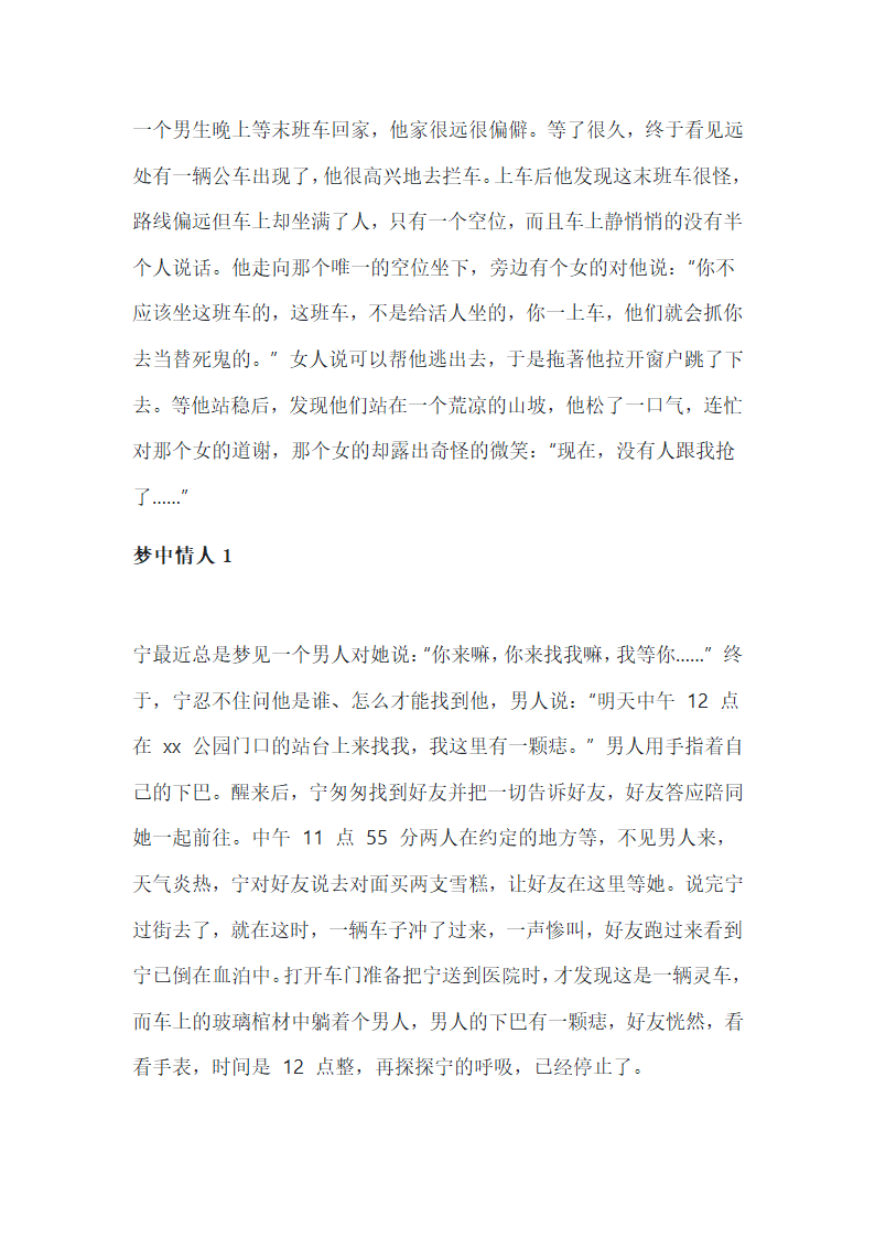 十大恐怖故事第2页