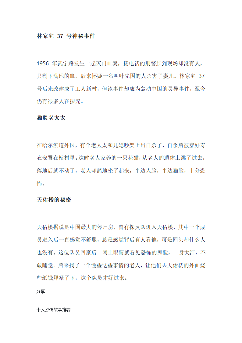 十大恐怖故事第4页