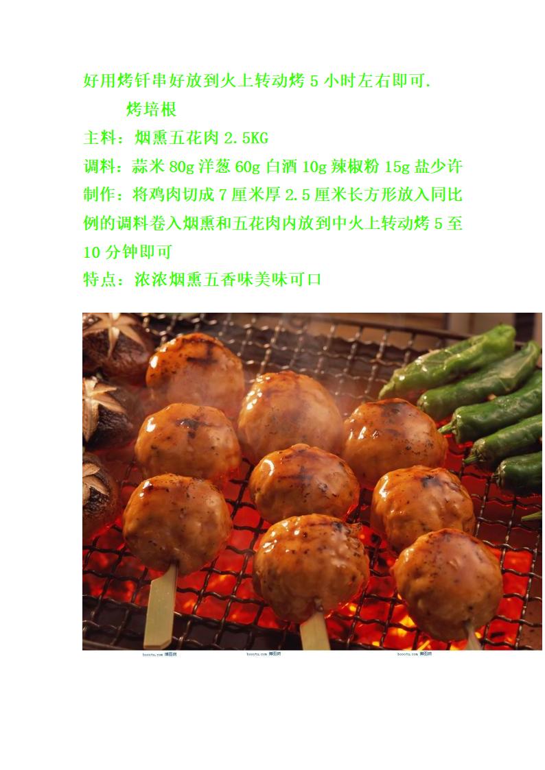 烧烤配料第7页