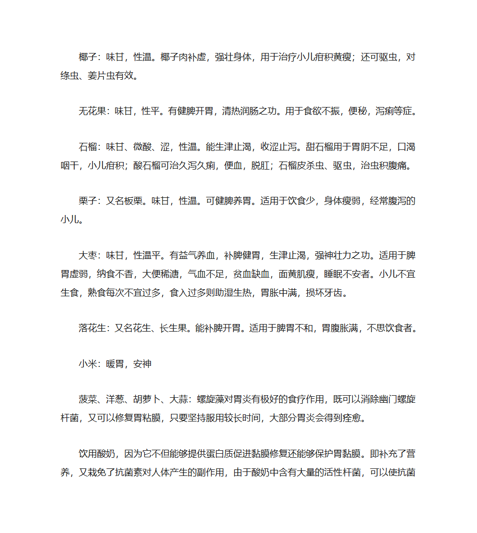 健脾开胃各种食材_禁忌与适宜及各种菜谱第2页