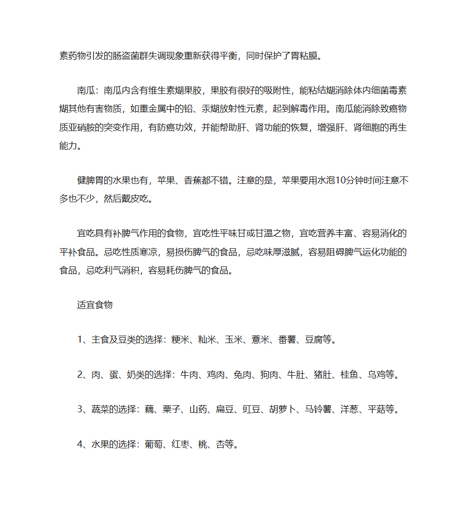 健脾开胃各种食材_禁忌与适宜及各种菜谱第3页