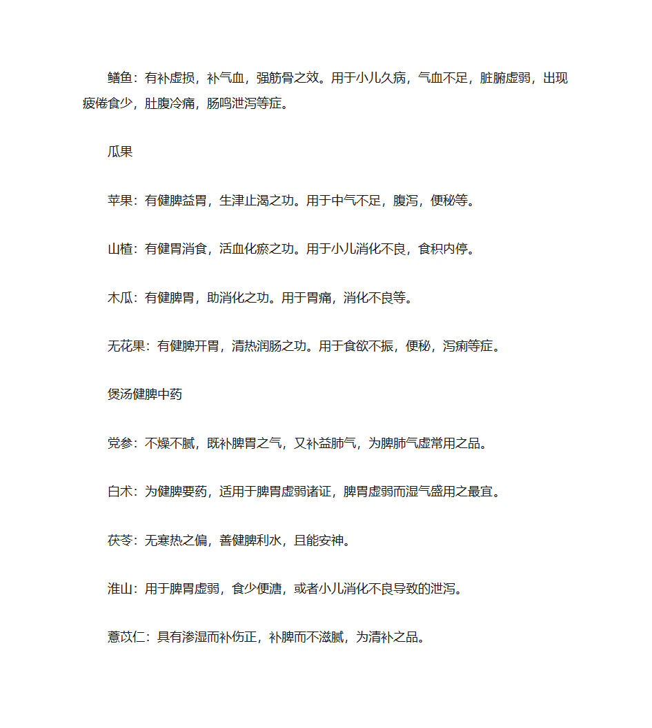 健脾开胃各种食材_禁忌与适宜及各种菜谱第6页