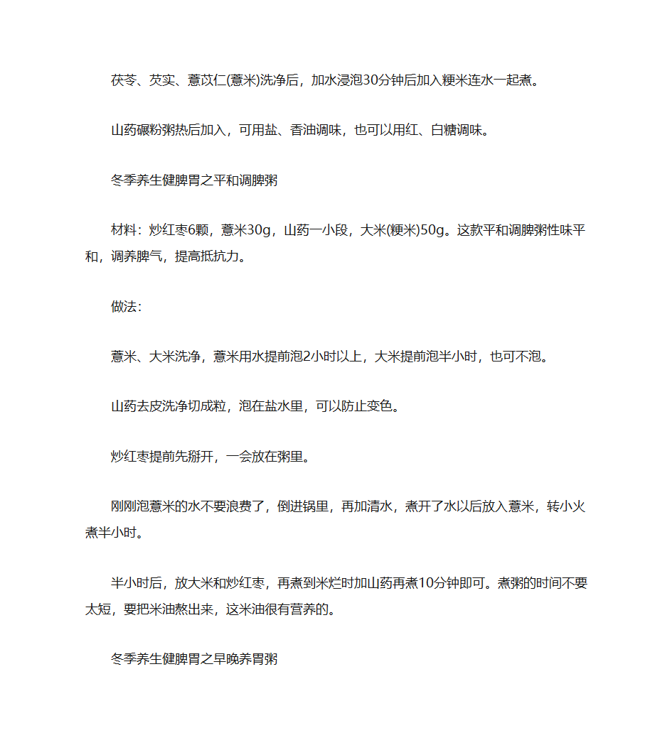 健脾开胃各种食材_禁忌与适宜及各种菜谱第8页