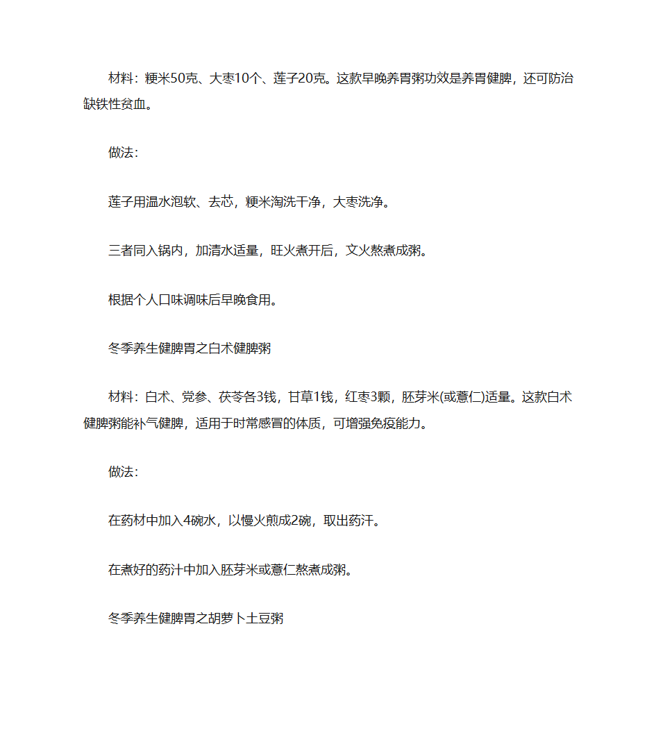 健脾开胃各种食材_禁忌与适宜及各种菜谱第9页