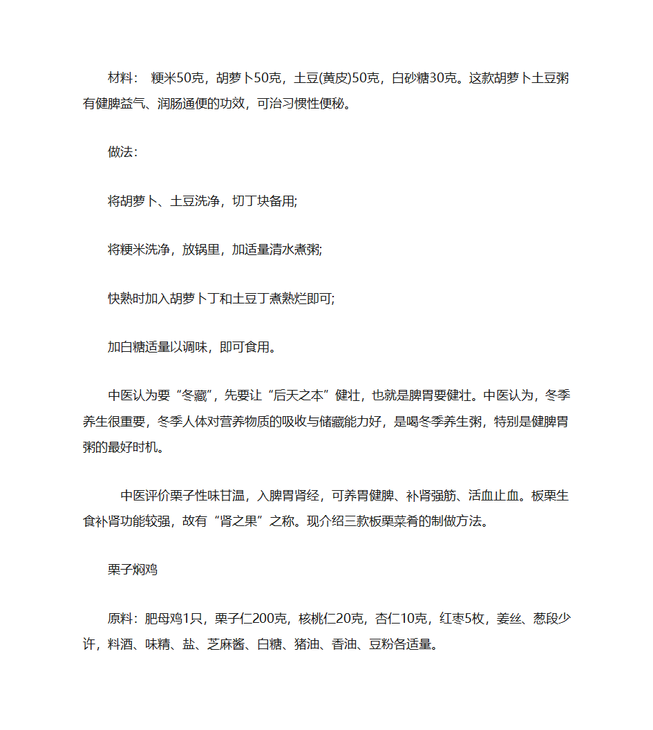 健脾开胃各种食材_禁忌与适宜及各种菜谱第10页