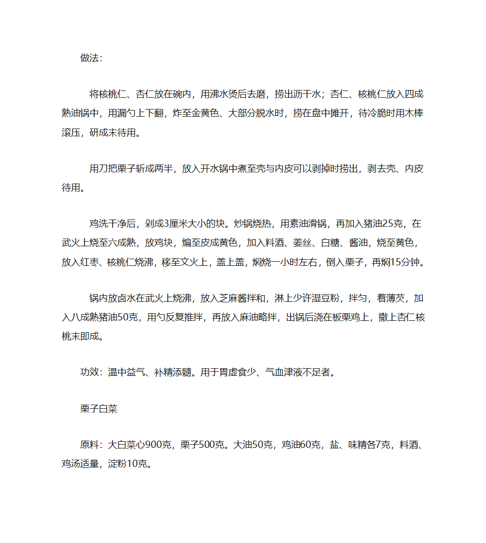 健脾开胃各种食材_禁忌与适宜及各种菜谱第11页