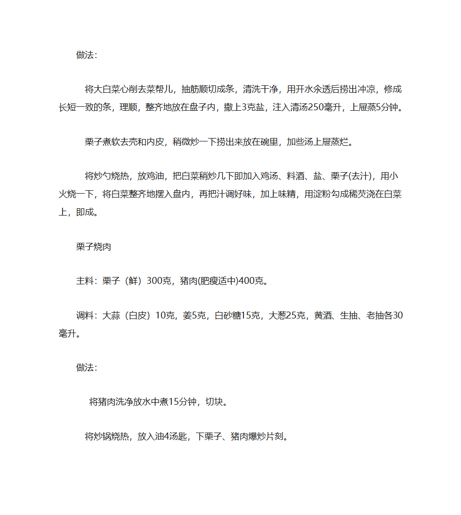 健脾开胃各种食材_禁忌与适宜及各种菜谱第12页