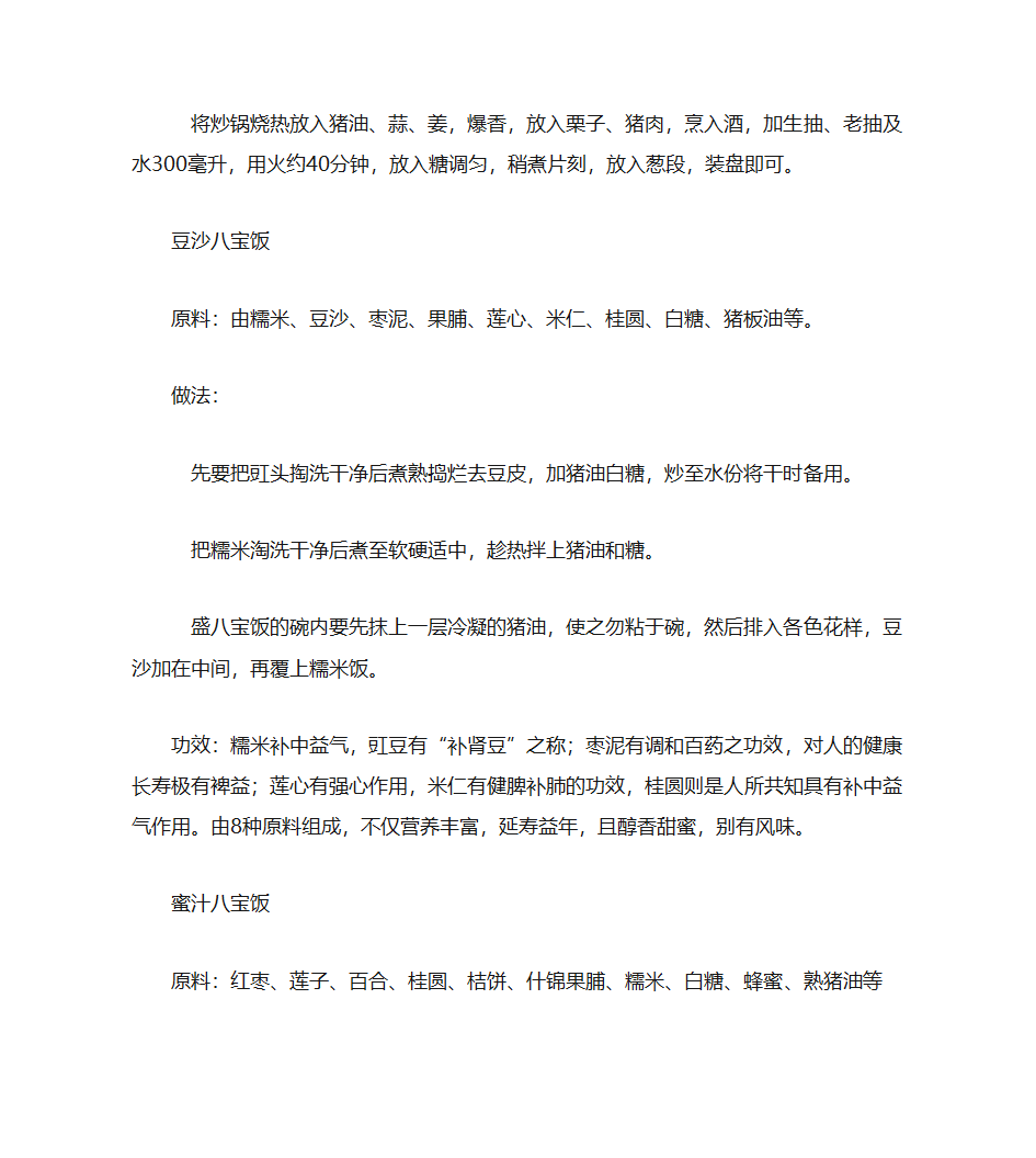 健脾开胃各种食材_禁忌与适宜及各种菜谱第13页