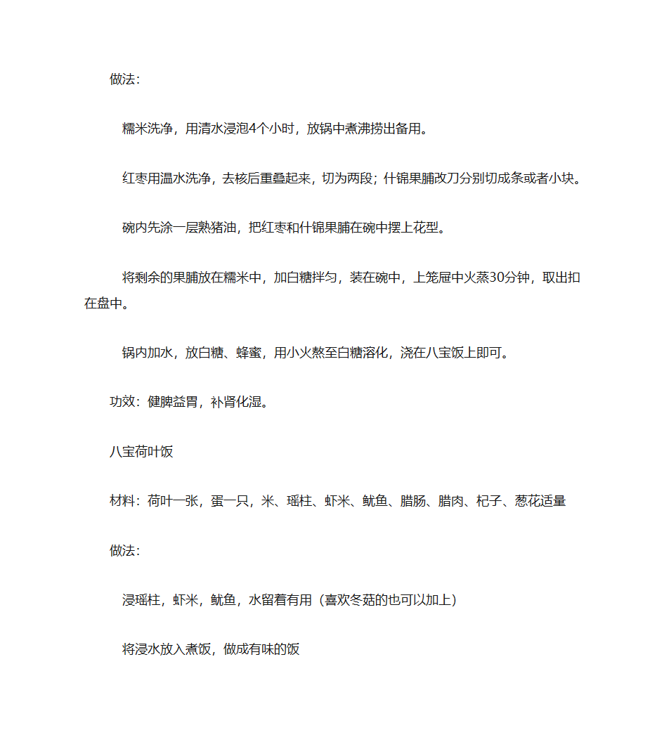 健脾开胃各种食材_禁忌与适宜及各种菜谱第14页