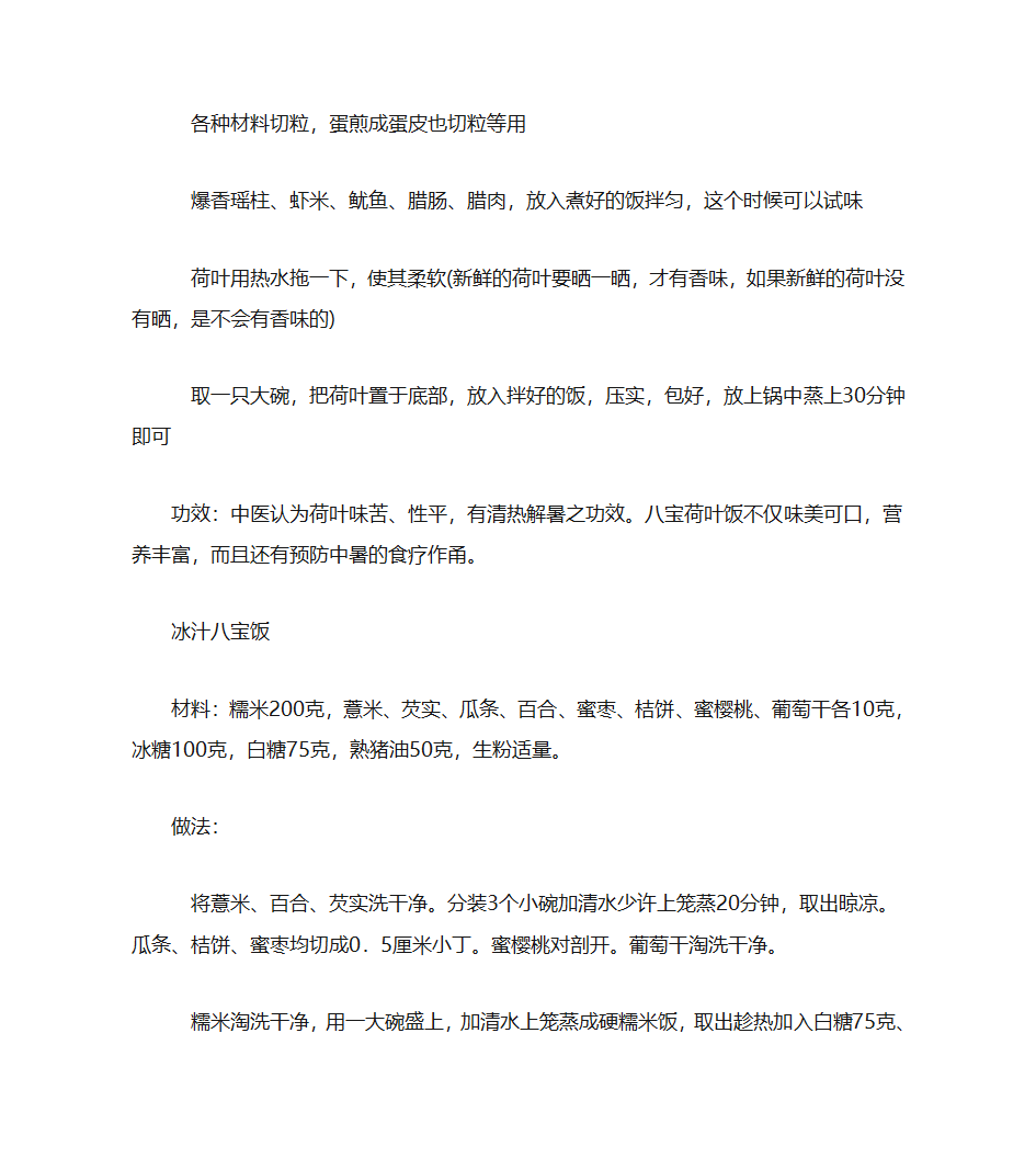 健脾开胃各种食材_禁忌与适宜及各种菜谱第15页