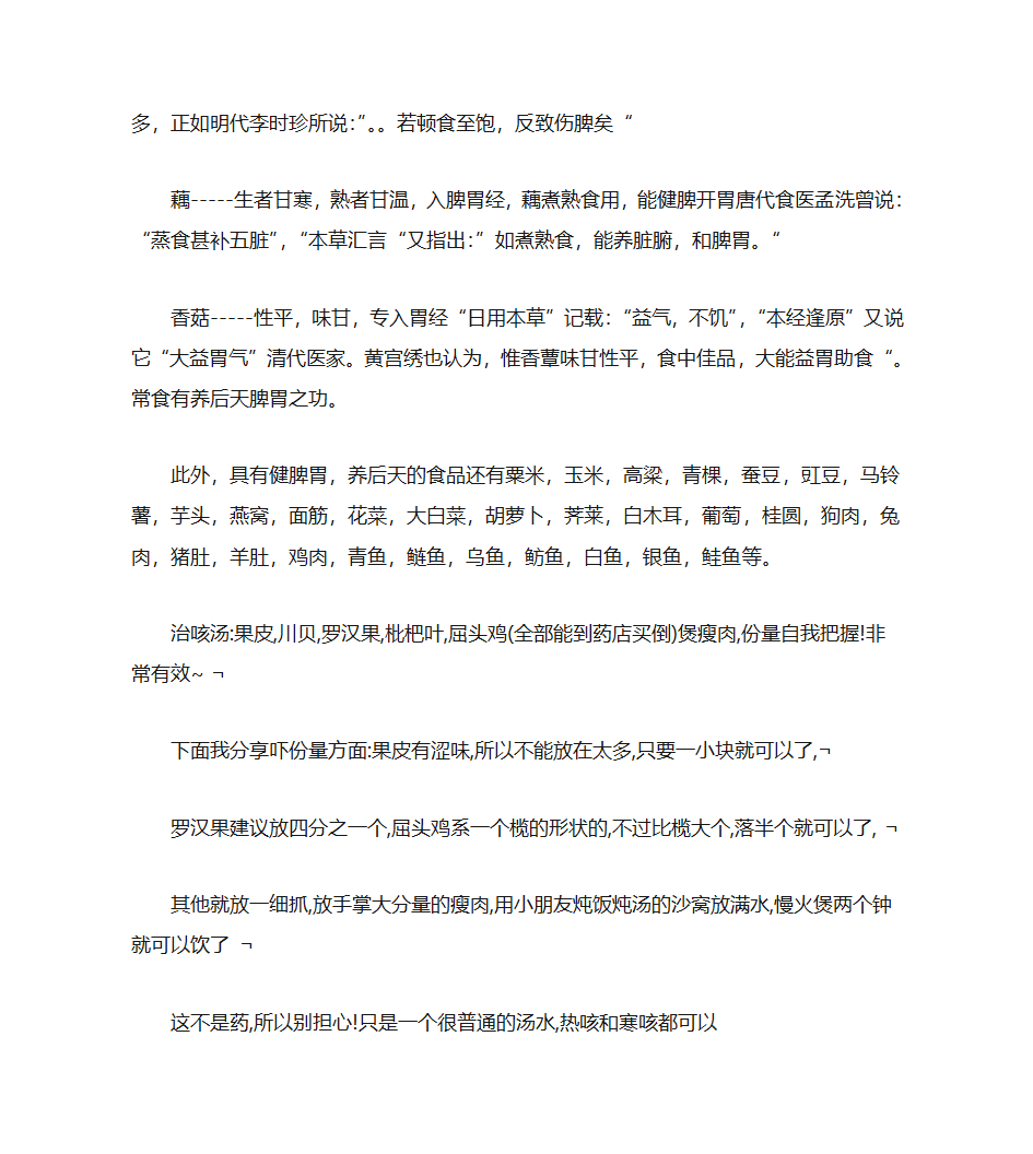 健脾开胃各种食材_禁忌与适宜及各种菜谱第19页