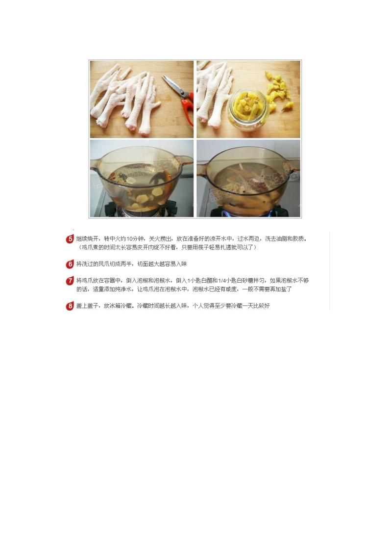 山椒泡凤爪 香辣泡鸡脚 制作方法第4页