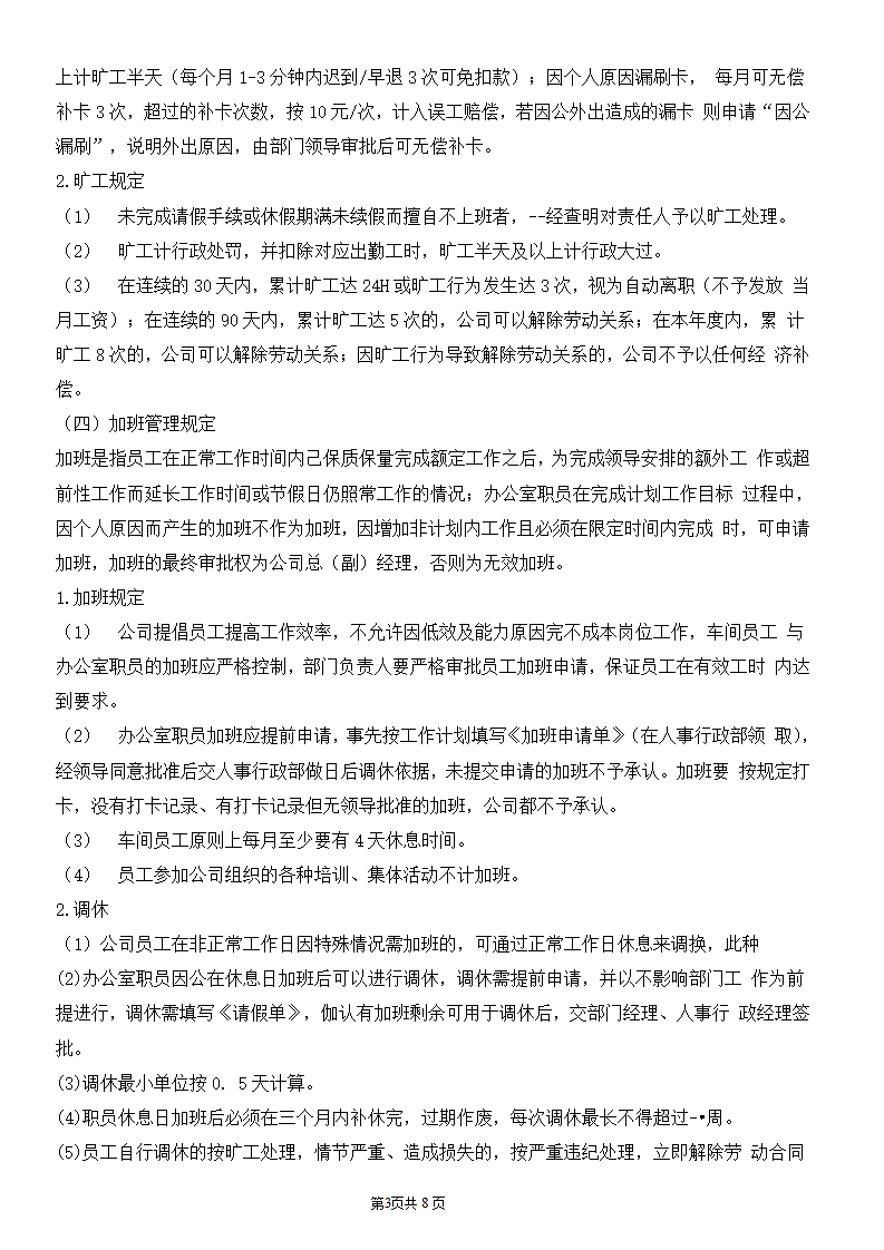 企业考勤与休假管理制度.docx第3页