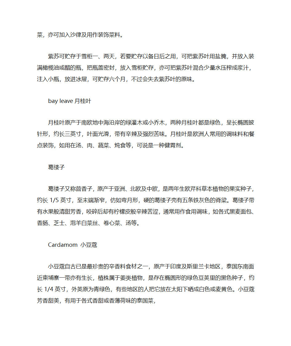 各种香料的用途第2页