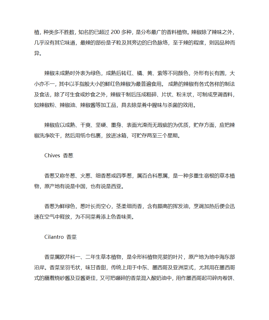 各种香料的用途第4页