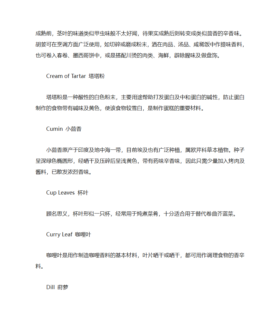 各种香料的用途第6页