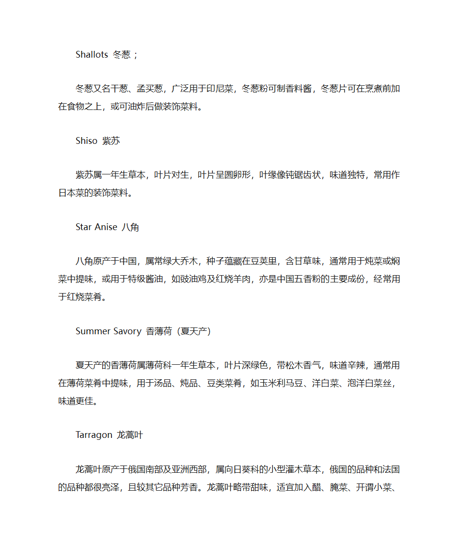 各种香料的用途第15页