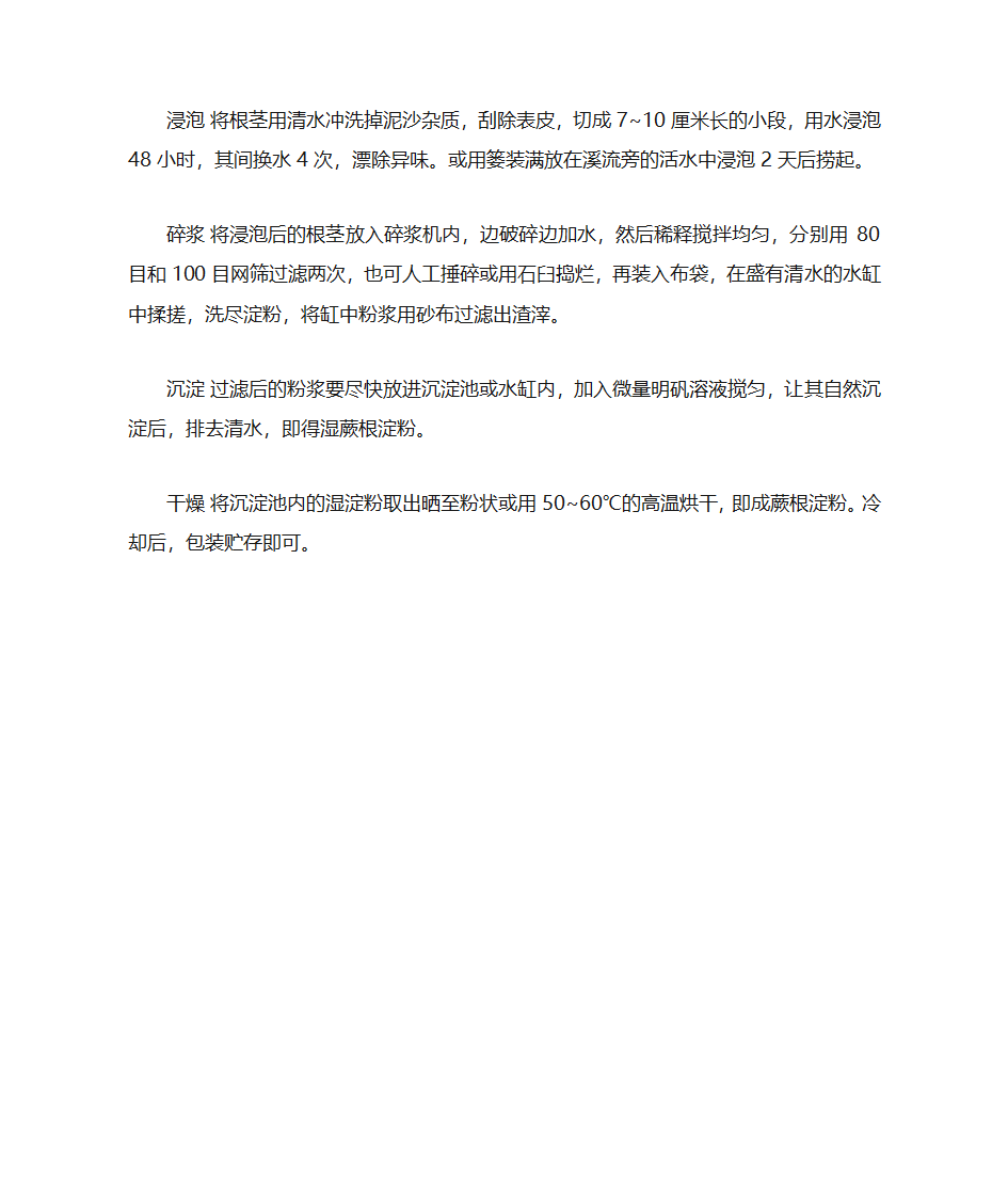 蕨根淀粉的加工流程第2页